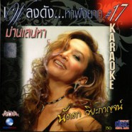 นัดดา วิยกาญจน์ - เพลงดังหาฟังยาก ม่านเสน่หา VCD1512-WEB1